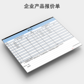 公司产品报价单通用模板