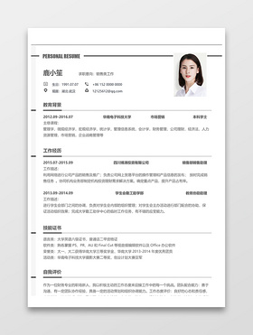 销售经理个人简历范文(销售经理简历模板)