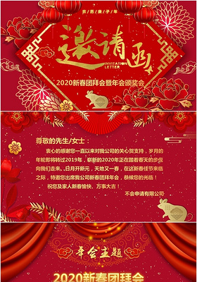 新年祝福过年贺卡红金视频片头贺卡风2020新春团拜年会公司年会颁奖